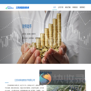 润森信息