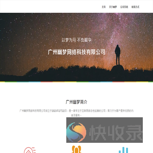 广州幽梦网络科技