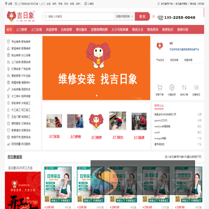 吉日象上门维修app