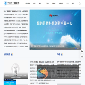 人工智能网信息资讯平台