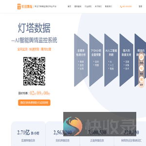 互联网舆情监测系统