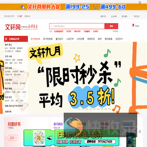 文轩网
