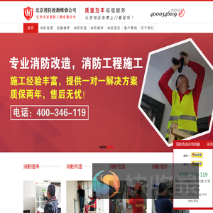 消防改造公司,消防改造工程公司,消防装修改造,北京消防改造公司
