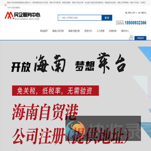 海南公司注册民企服务中心