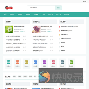 古诗词网