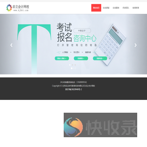 启立会计网校
