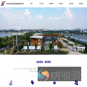 浙江省天台县交通旅游有限公司
