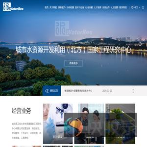 哈尔滨工业大学水资源国家工程研究中心有限公司