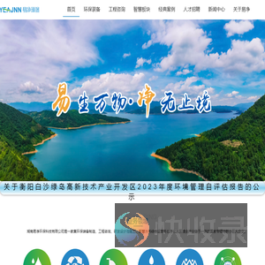 湖南易净环保科技有限公司