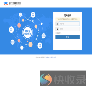 研究生管理系统