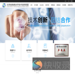 北京结核病诊疗技术创新联盟