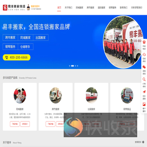 易丰搬家物流