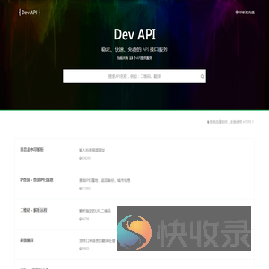 DevAPI
