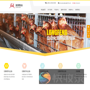 唐山市龙凤牧业科技有限公司