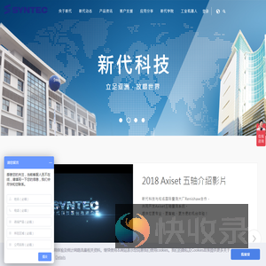新代科技