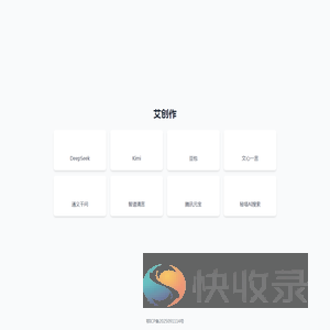 艾创作导航