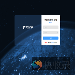 大吧掌连锁门店智能管理软件