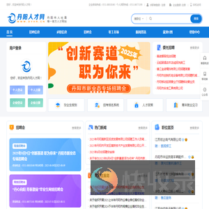 丹阳人才网