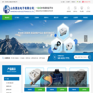 山东惠达电子有限公司