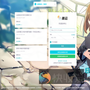 雨云