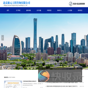 北京新元工程咨询有限公司
