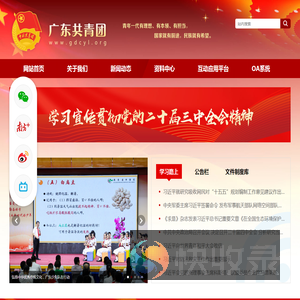 广东共青团