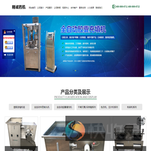 山东精诚医药装备制造有限公司