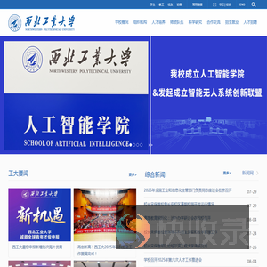 西北工业大学