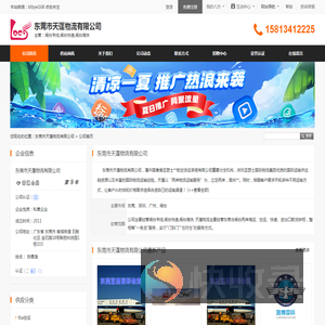 东莞市天蓬物流有限公司