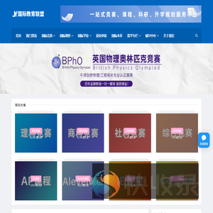 国际教育联盟
