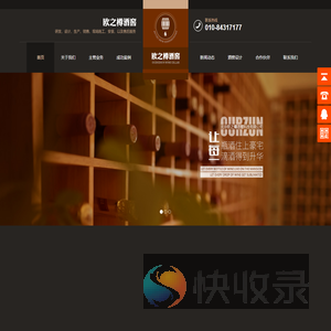 北京欧之樽酒窖科技有限公司