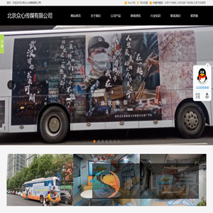 北京众心传媒有限公司