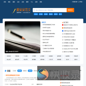 爱呆呆范文
