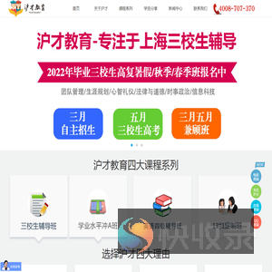 沪才教育