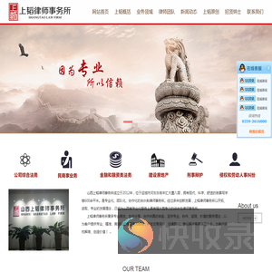 山西上韬律师事务所