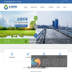 苏州必源环保工程有限公司