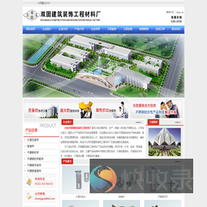 兴化市双固建筑装饰工程材料厂