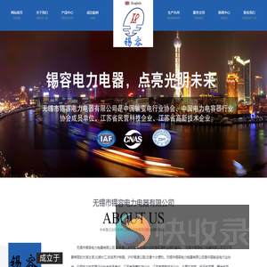 无锡市锡容电力电器有限公司