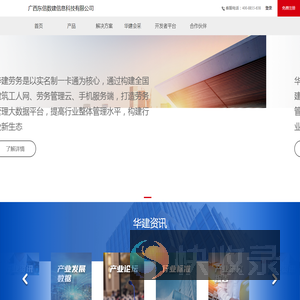 建筑产业平台