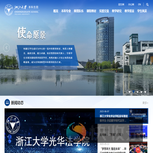浙江大学本科生院