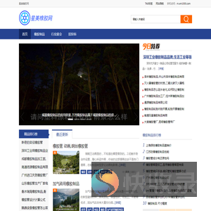 星美橡胶网