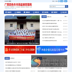 广西百色市市场监督管理局网站
