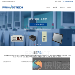 工业触摸屏电脑