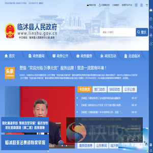 临沭县人民政府