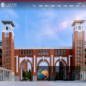 山东职业学院