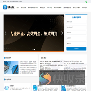 易远航（北京）国际教育咨询有限公司