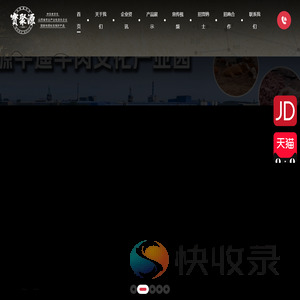 山西省平遥县宝聚源肉制品股份有限公司