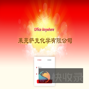 萨克化学