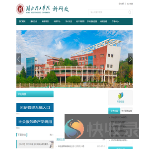 湖北理工学院科研处
