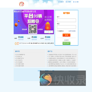 佛山市美丽国际华旅行社有限公司